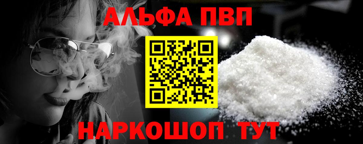 Alpha-PVP крисы CK Златоуст