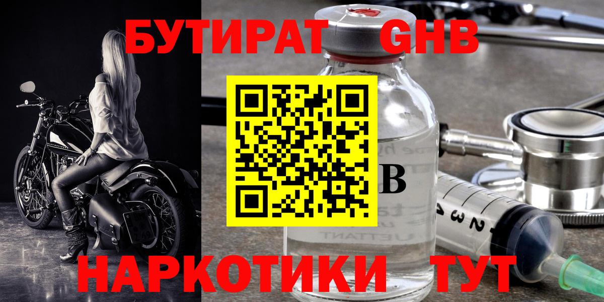 БУТИРАТ буратино  Бутират  Златоуст  Вход с VPN 