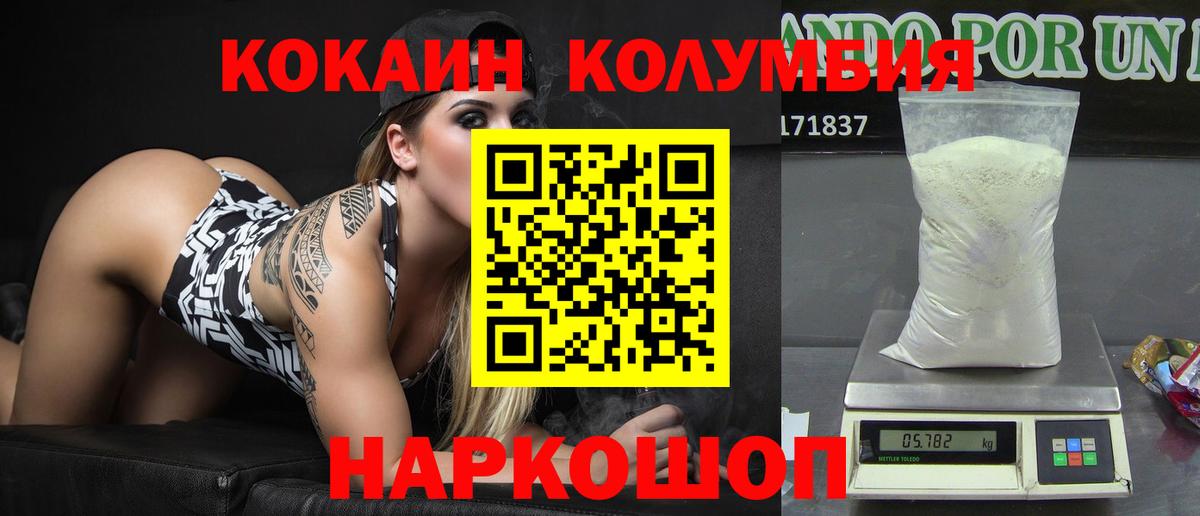 Златоуст  КОКАИН Columbia  КОКАИН 98%  Вход с VPN 