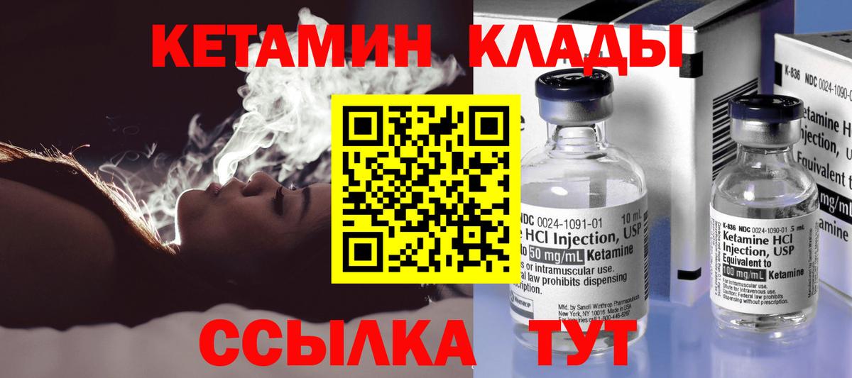 Кетамин VHQ Златоуст