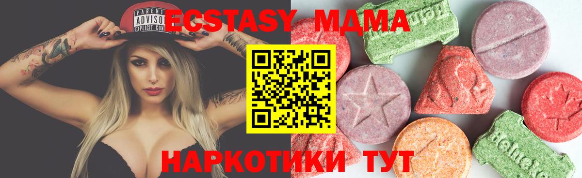 МДМА кристаллы  Вход с VPN  Златоуст  МДМА кристаллы 