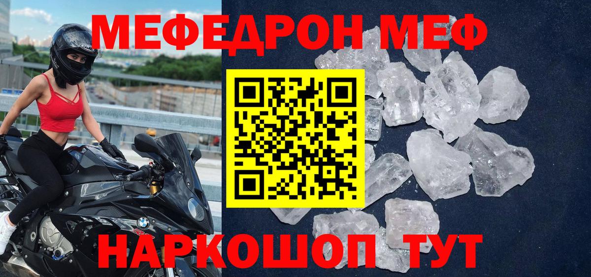 МЕФ VHQ  МЕФ мяу мяу  Вход с VPN  Меф  МЯУ-МЯУ  Златоуст 