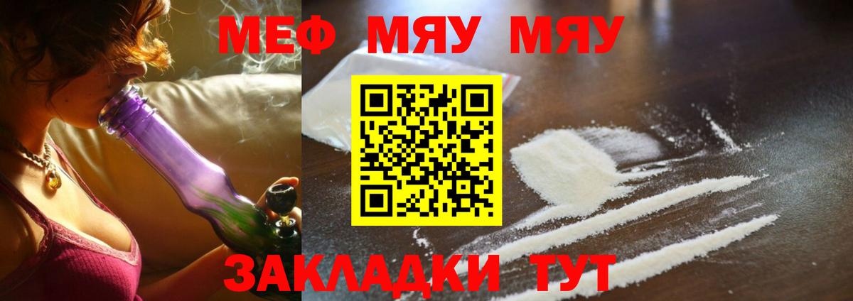 Меф мяу мяу Златоуст